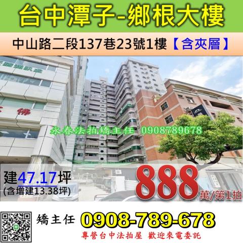 台中法拍屋法拍-0