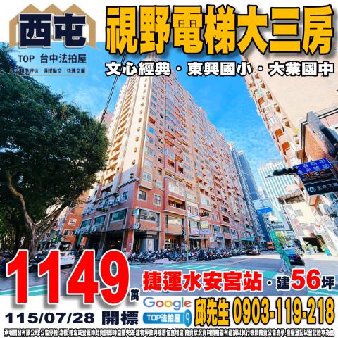 大雅區法拍屋雅潭路四段雅典世家優室法拍林小陽