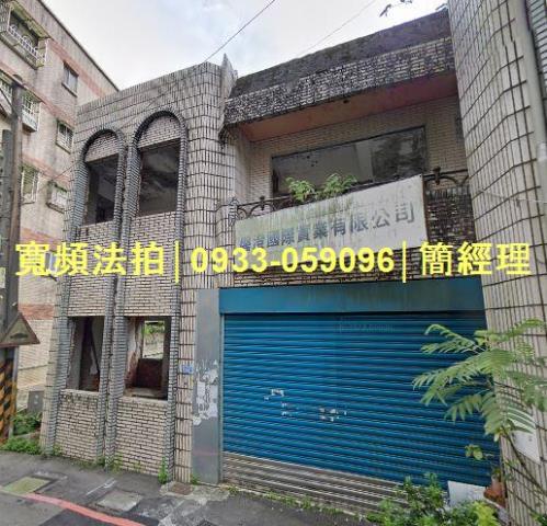 基隆法拍法拍屋-1