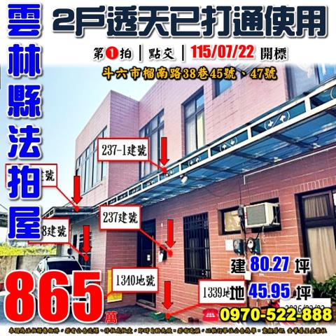 雲林縣斗六市中興路11之1號法拍屋石榴國中小學透天店面