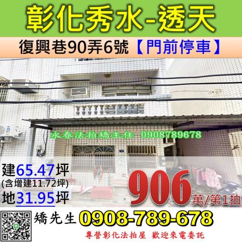 社頭鄉水井巷3之71號法拍屋專業代標保證金支票怎麼開法拍屋銀