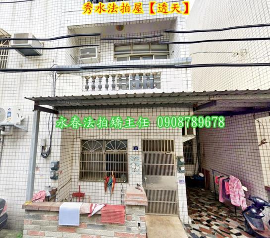 彰化秀水法拍法拍屋-1