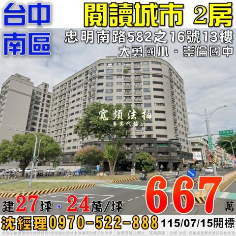 台中南區法拍屋拍賣-0