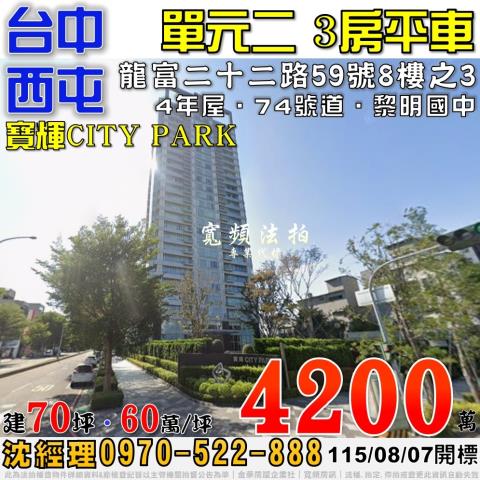 台中西屯法拍屋法拍-0
