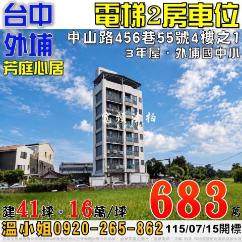 台中外埔拍賣法拍屋-0