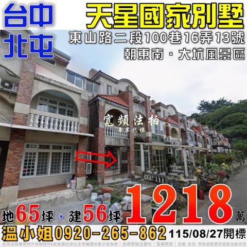 太平區興隆路15之3號法拍新富紳晴挪威區電梯別墅近車籠埔國小