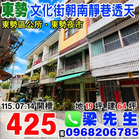 東勢區法拍屋文化街透天優室法拍林小陽