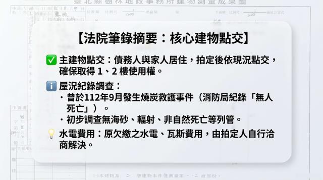 新北法拍法拍屋-7