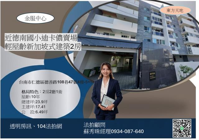 台南市安南區同安路237巷1號5樓之1台中法拍代標安慶國小電