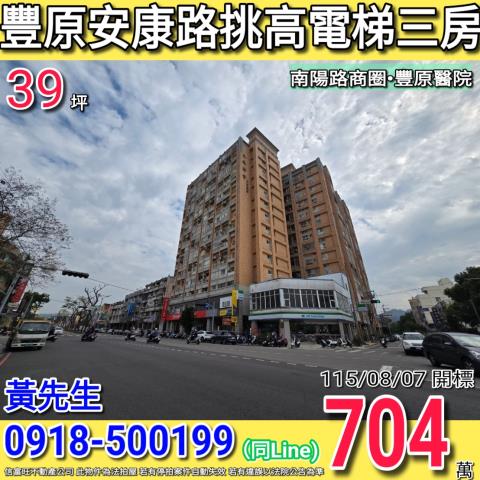台中豐原法拍法拍屋-0