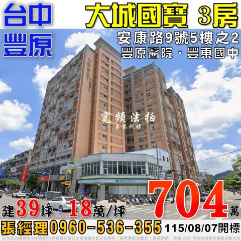 豐原法拍屋拍賣-0