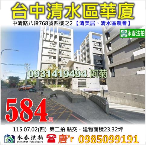 台中清水法拍法拍屋-0