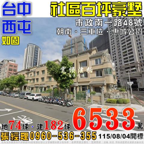 台中西屯法拍屋法拍-0