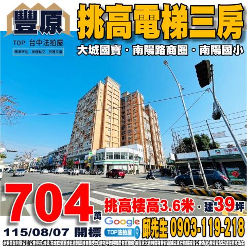 大里區公教街51巷2號2樓泉福藝術家二期法拍屋十九甲立新國中