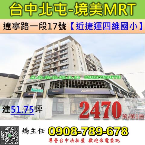 台中法拍法拍屋-0
