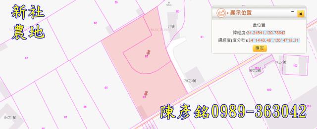 台中新社農地拍賣-3