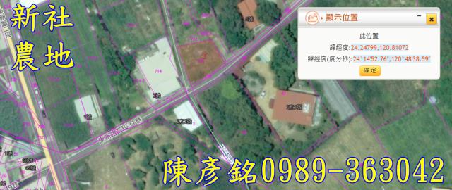 台中新社農地法拍-2