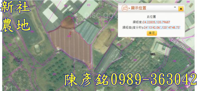 台中新社農地法拍-2