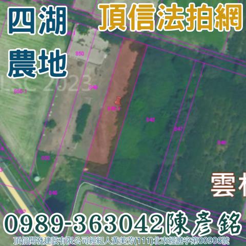 雲林四湖拍賣農地-2