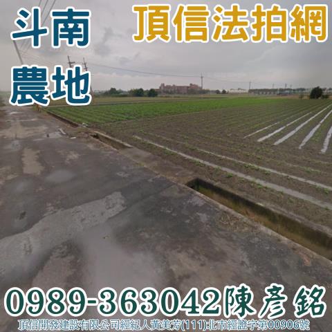 雲林斗南農地法拍-1