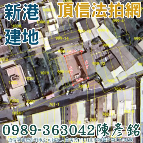 新港法拍建地-1