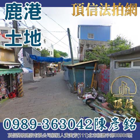 彰化建地法拍-0