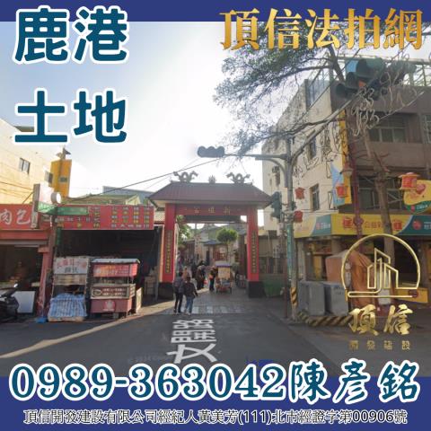 彰化建地法拍-1