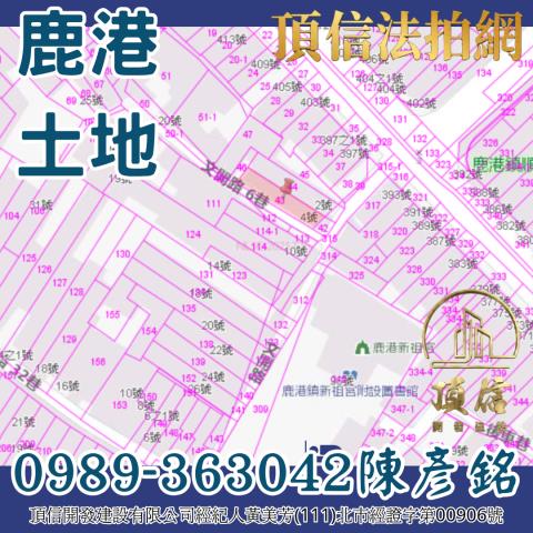 彰化建地拍賣-1