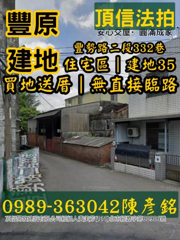 台中豐原建地法拍-0