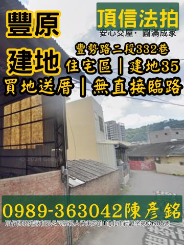 台中豐原建地法拍-1