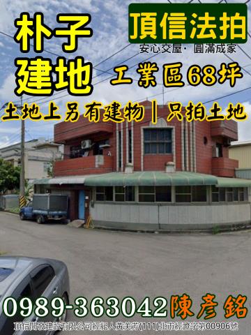 朴子拍賣工業地-0