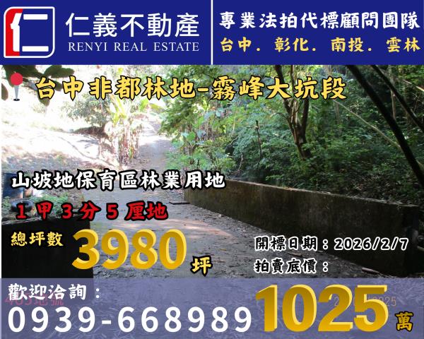 霧峰林地法拍-01