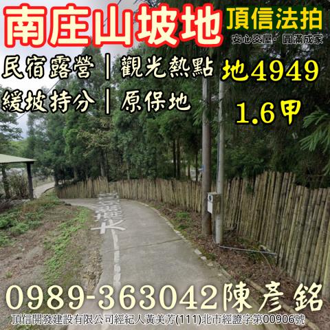 苗栗南庄農地法拍-1