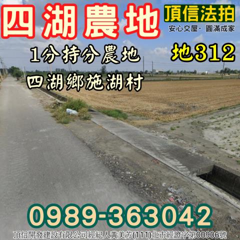 雲林農地法拍-0