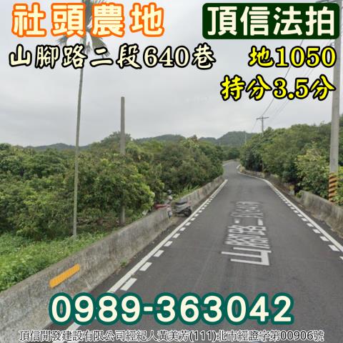 彰化社頭農地法拍-2