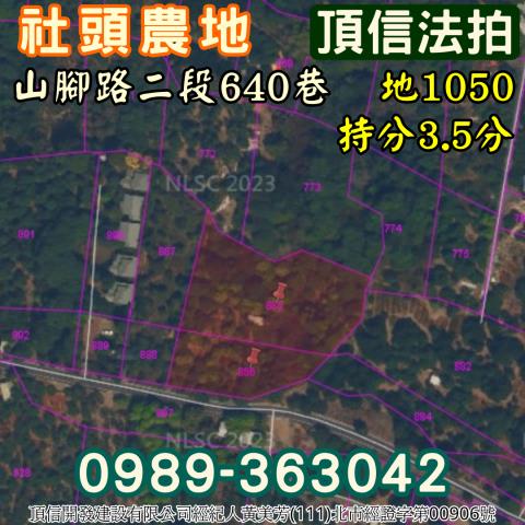 彰化社頭農地法拍-3