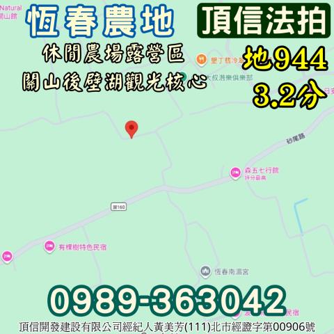 恆春法拍農地-3