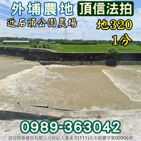 外埔法拍農地-1