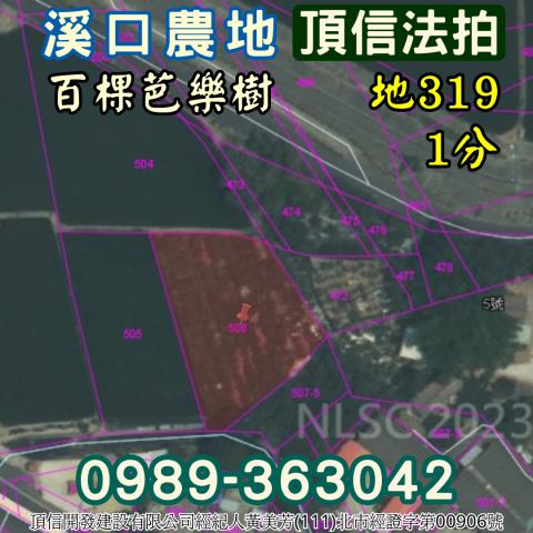 溪口法拍農地-3