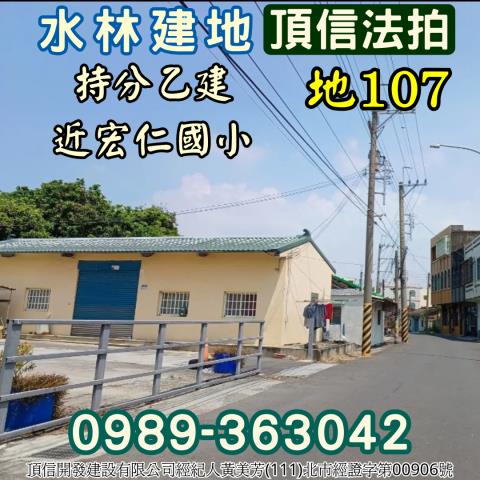 水林拍賣建地-0