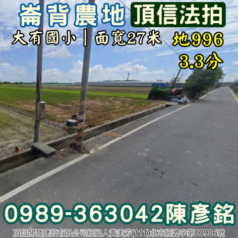 雲林崙背農地法拍-2