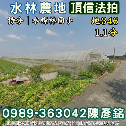 雲林水林農地拍賣-1
