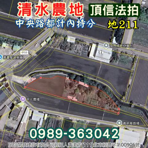 清水法拍農地-3