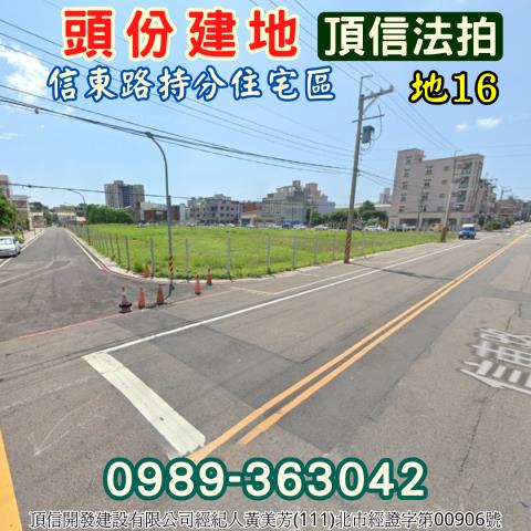 頭份建地法拍-2