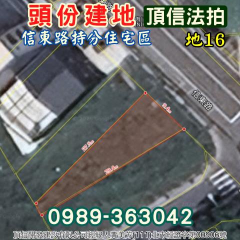頭份建地法拍-3