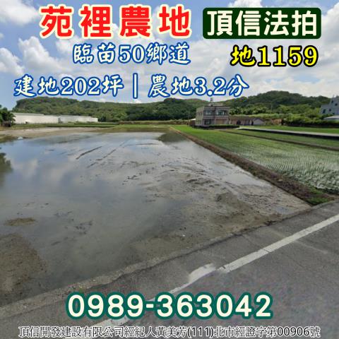 苑裡農地拍賣-1