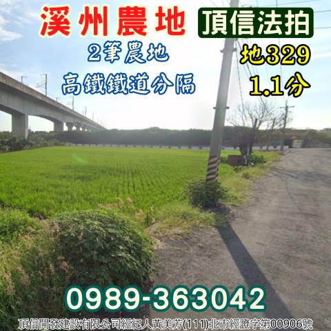 溪州法拍農地-1