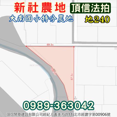 台中新社農地法拍-2