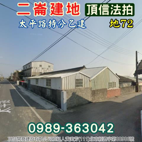 雲林二崙法拍建地-1