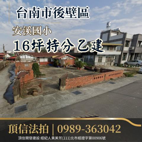 台南後壁建地法拍-0